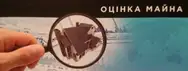 Фото компанії Експертна оцінка "Саноч"