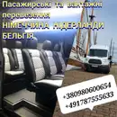 Фото компанії Вантажопасажирські перевезення Бельгія-Німеччина-Нідерланди
