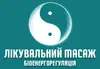 Логотип компанії Лікувальний масаж-Біорегуляція. Новітні технології для здо +