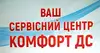 Логотип компанії Сервісний центр "Комфорт ДС"