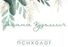 Логотип компанії Психолог "Оксана Кузьмич"