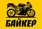 Фото компанії Магазин "Байкер"