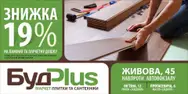 Фото компанії Магазин "БудPlus"