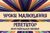 Логотип компанії Уроки малювання, репетитор англійської мови