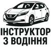 Логотип компанії Уроки водіння