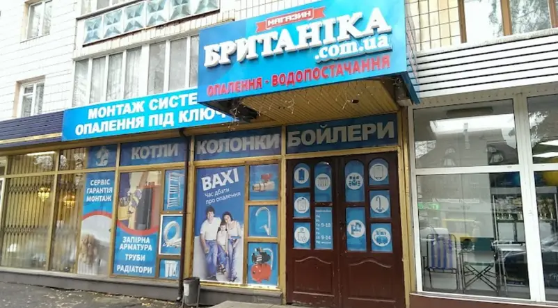 Фото компанії Сервіс "Британіка"