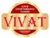 Логотип компанії Клуб спортивного танцю "VIVAT"