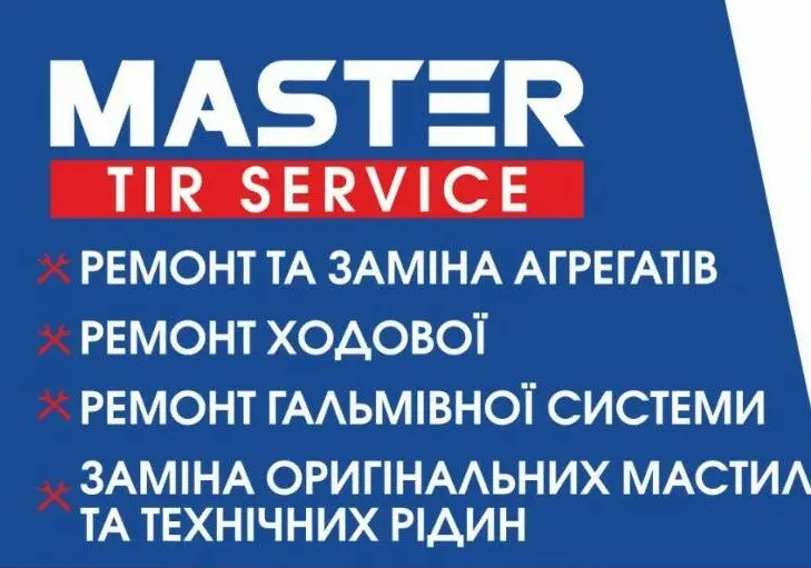 Фото компанії MASTER TIR service