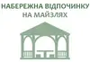 Логотип компанії Набережна відпочинку на Майзлях