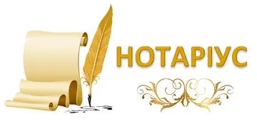Фото компанії Приватний нотаріус "Гошовська Софія Василівна"