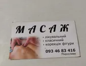 Фото компанії Лікувальні масажі