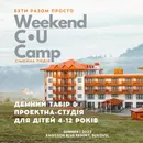 Фото компанії Weekend c.u camp