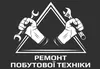 Логотип компанії Ремонт побутової техніки