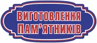 Фото компанії Пам'ятники