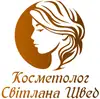 Логотип компанії Косметолог "Світлана Швед"