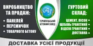 Фото компанії Тернопільський бетонний завод