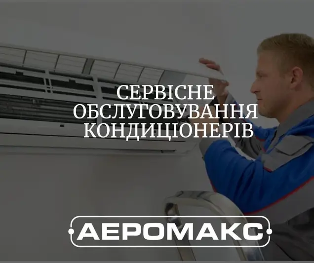Фото компанії Аеромакс-Монтаж