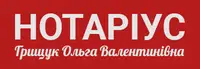 Фото компанії Нотаріус "Грищук Ольга Валентинівна"