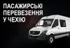 Логотип компанії Пасажирські перевезення у Чехію