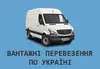 Логотип компанії Вантажні перевезення