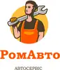 Логотип компанії СТО "РомАвто"