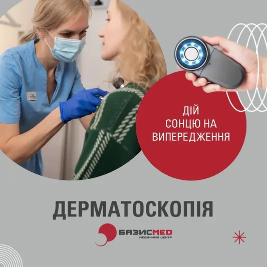 Фото компанії Медичний центр "Базисмед"