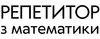 Логотип компанії Репетитор з математики