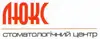 Логотип компанії Стоматологічний центр "Люкс"
