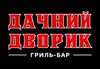 Логотип компанії Гриль-бар "Дачний Дворик"