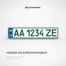 Фото компанії Autonomera.ua