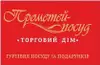 Логотип компанії Гуртівня посуду і подарунків "Прометей"