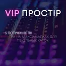 Фото компанії Центр кібер розваг "CYBERSFERA"