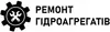 Логотип компанії Ремонт гідроагрегатів