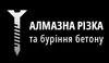 Логотип компанії Алмазна різка та буріння бетону