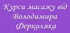 Логотип компанії Курси масажу від Володимира Ферколяка
