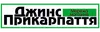 Логотип компанії Магазин "Джинс Прикарпаття"