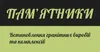 Логотип компанії Пам'ятники