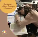 Фото компанії Об'єднання Репетиторів "Домашка"