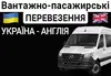 Логотип компанії Вантажно-Пасажирські перевезення Україна-Англія