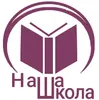 Логотип компанії Центр іноземних мов "Наша школа"