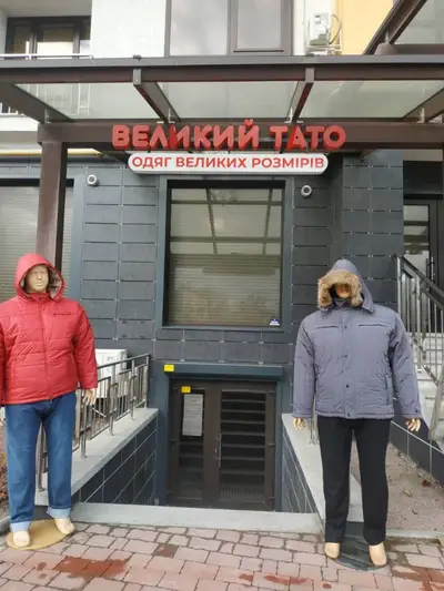 Фото компанії Великий Тато