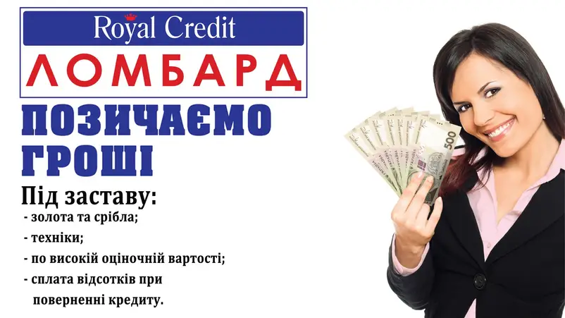 Фото компанії Ломбард "RoyalCredit"