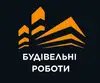 Логотип компанії Будівельні роботи, будівництво