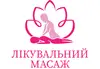 Логотип компанії Лікувальний масаж