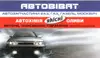 Логотип компанії Магазин "Авто-Віват і Ко"