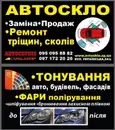 Фото компанії Автосервіс "Carglass"