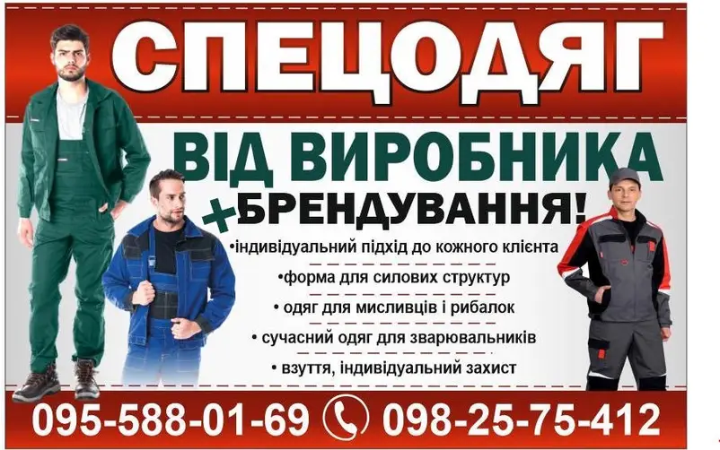 Фото компанії Виробництво спецодягу "Duda Tex"