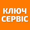 Фото компанії Ключ-сервіс