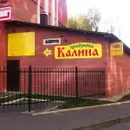 Фото компанії Магазин "Калина"