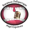 Логотип компанії Вокальна Лабораторія Марії Корнієнко